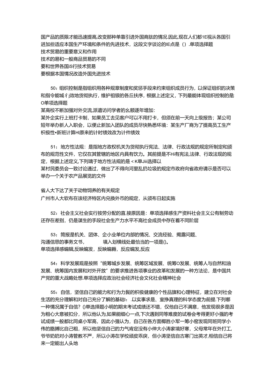 事业单位招聘考试复习资料-上高事业编招聘2019年考试真题及答案解析【完整版】_1.docx_第3页