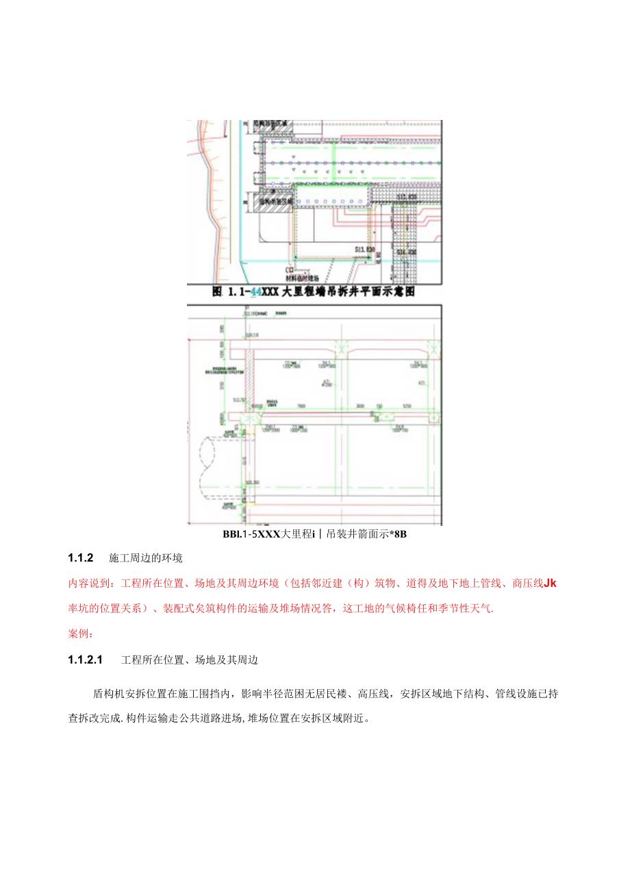 盾构机起重吊装及安装拆卸专项施工方案示范文本.docx_第1页