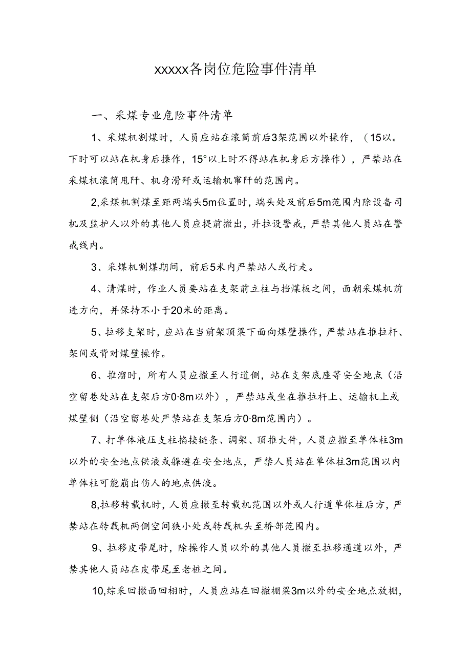 煤矿各岗位危险事件清单.docx_第2页