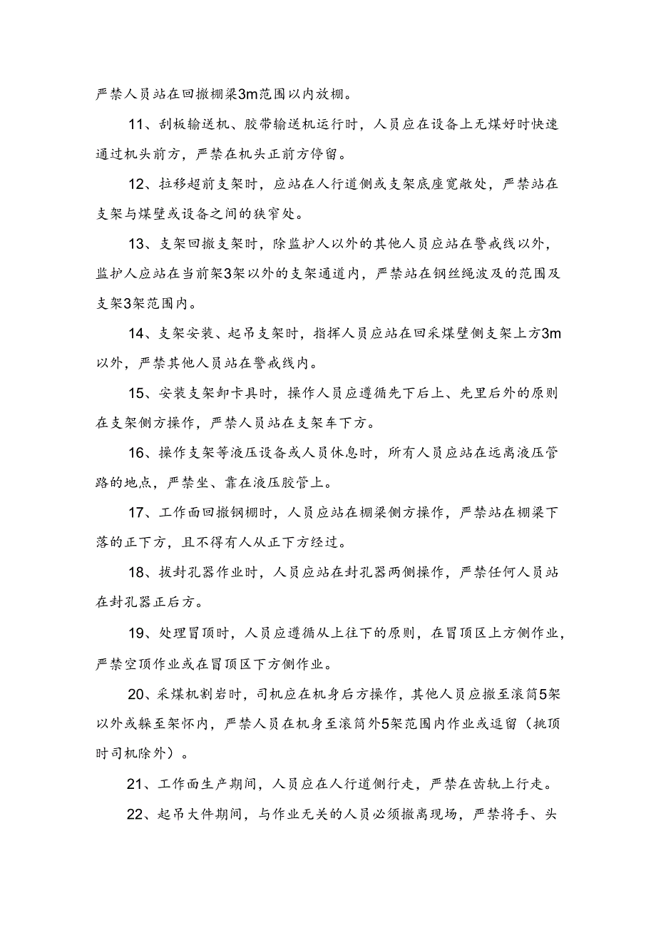 煤矿各岗位危险事件清单.docx_第3页