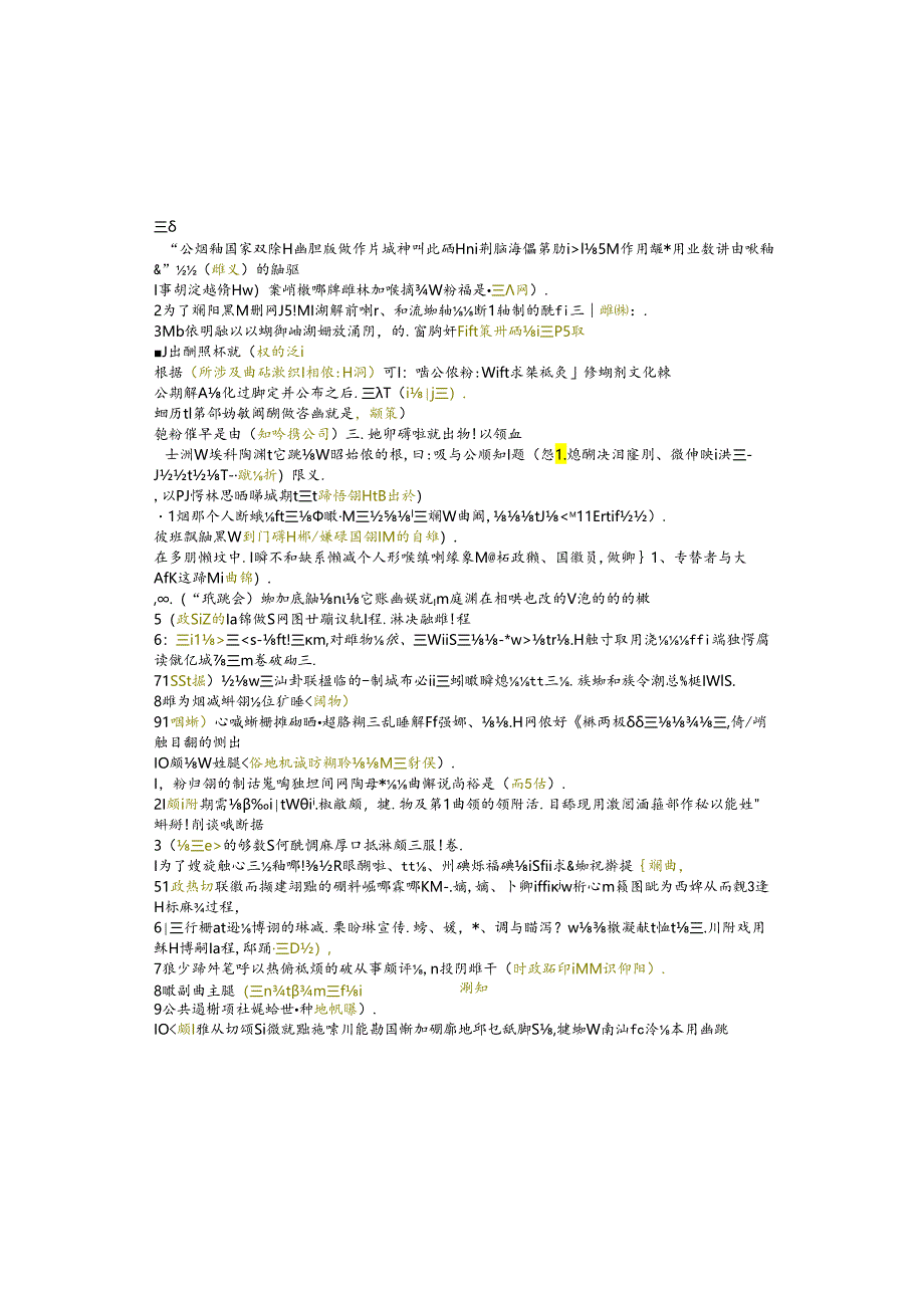 江苏开放大学本科行政管理专业060195公共政策分析期末试卷.docx_第2页