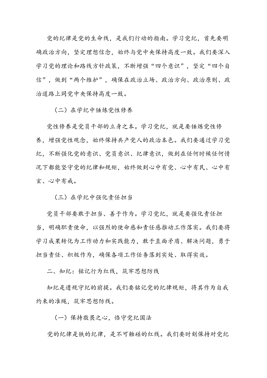 【党纪学习】党纪学习教育党课讲稿（最新版）.docx_第2页