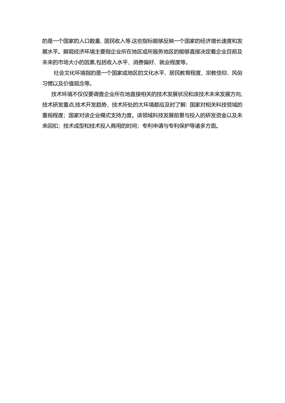 【《森马服饰市场营销策略探析》14000字（论文）】.docx_第1页