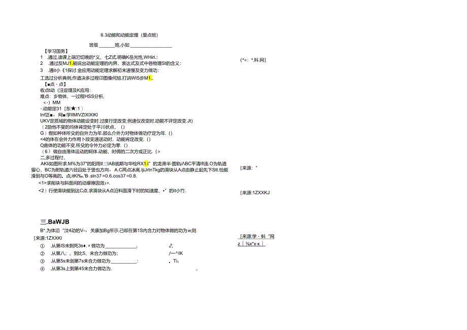 6.3动能 动能定理提纲 （重点班）.docx_第1页