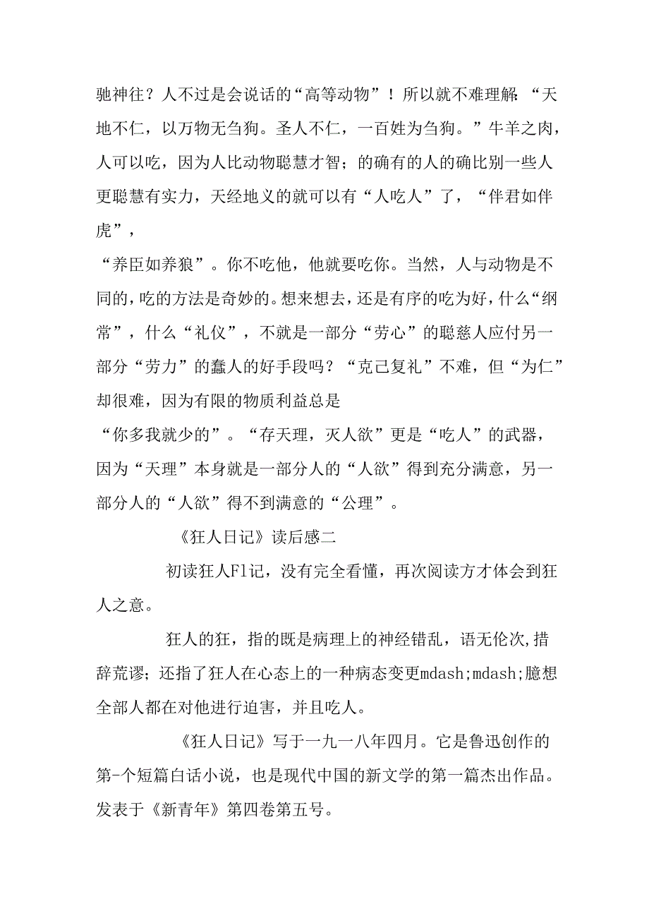 《狂人日记》小学生读后感400字范文.docx_第2页