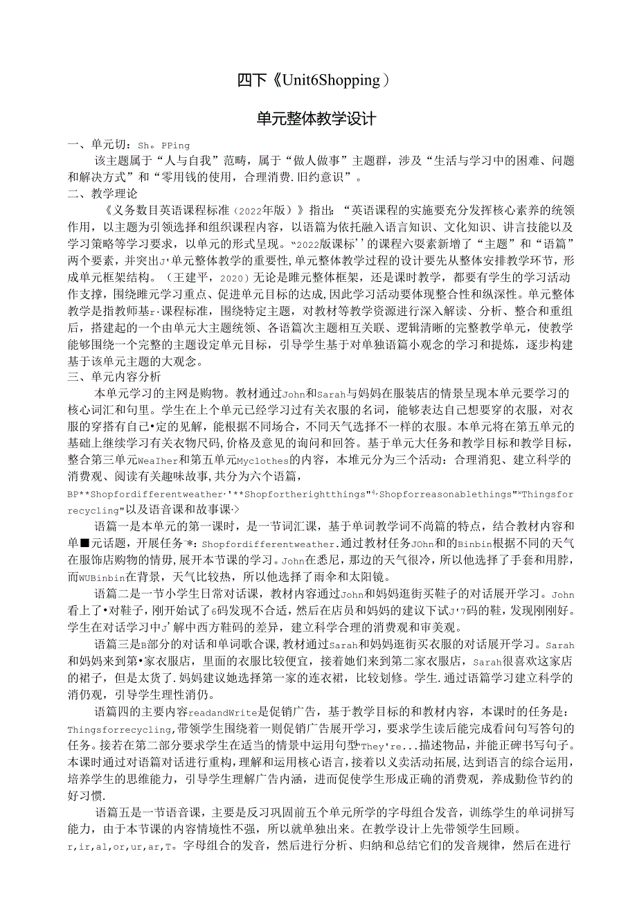 人教版pep四年级下册Unit 6 Shopping A learn大单元整体教学设计.docx_第1页