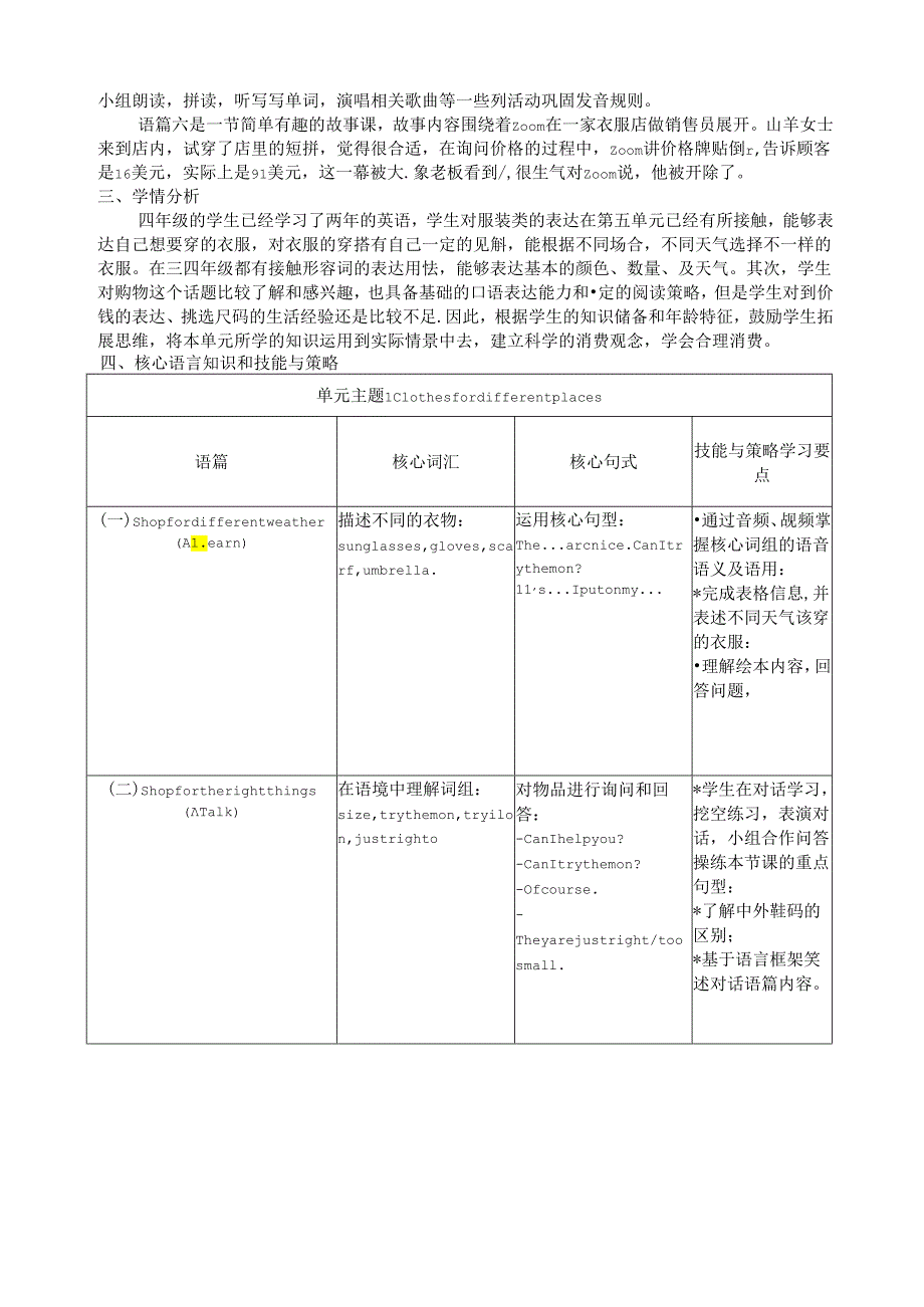 人教版pep四年级下册Unit 6 Shopping A learn大单元整体教学设计.docx_第2页