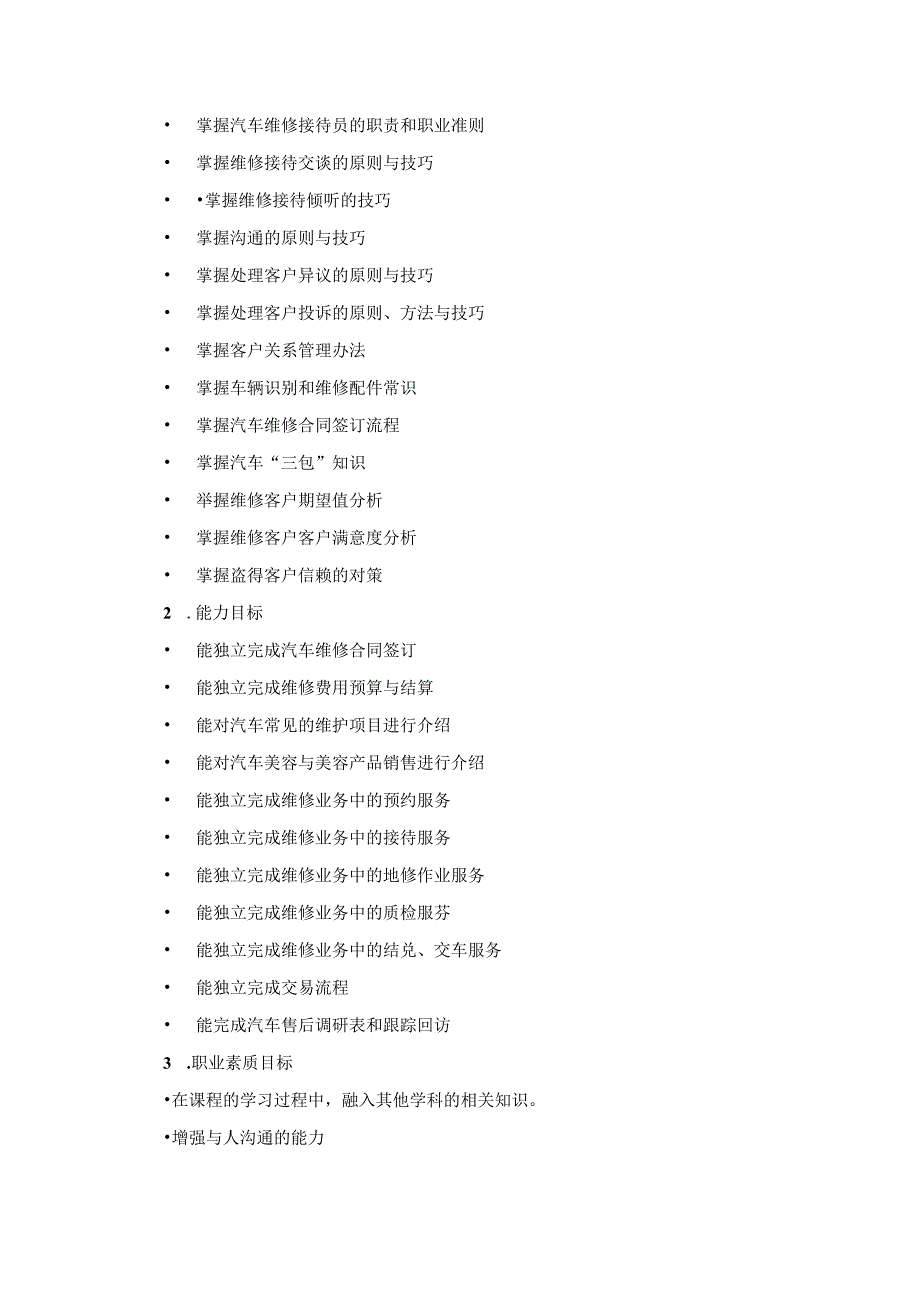 《汽车售后服务管理》课程标准.docx_第2页