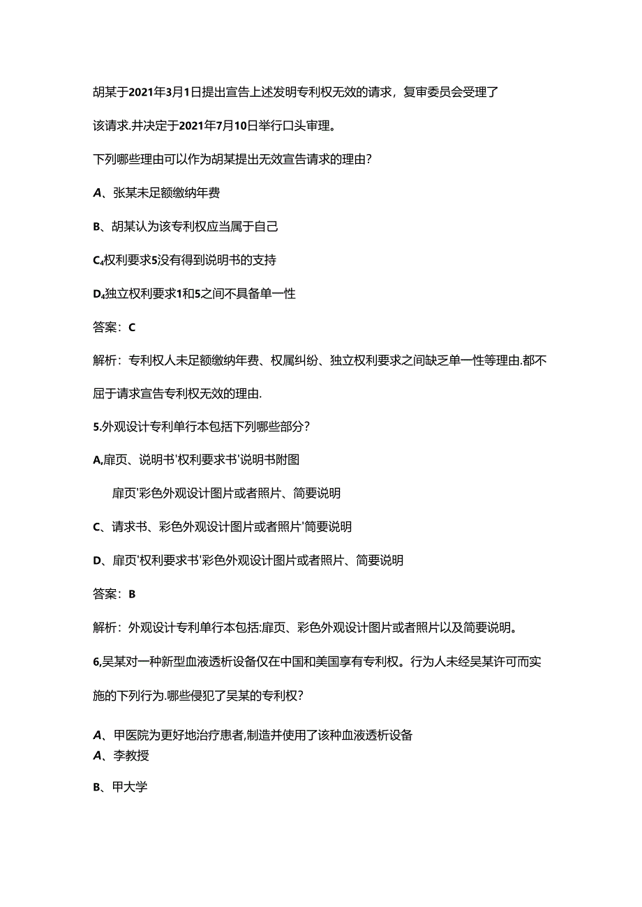 （必会）专利代理师近年考试真题题库（含答案解析）.docx_第1页