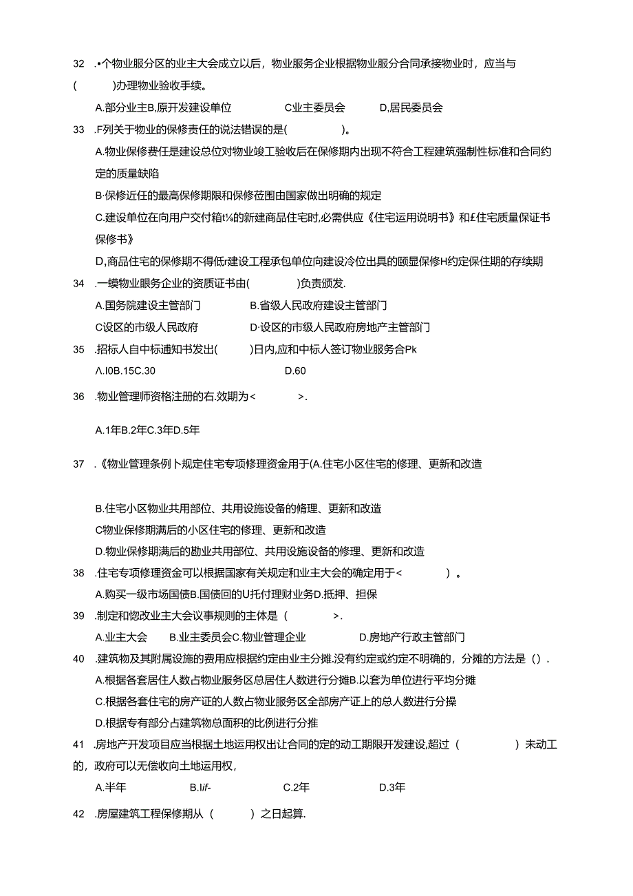 2024物业管理师-基本制度与政策-模拟试题.docx_第3页