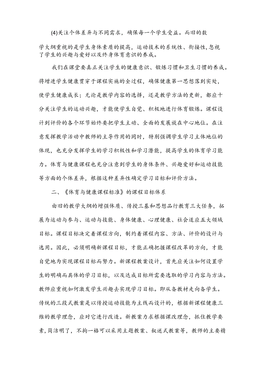 中小学体育老师教学收获（3篇）.docx_第3页