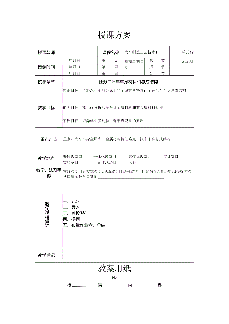 《汽车制造工艺技术》 教案 张德虎 情境模块二 汽车焊装工艺.docx_第3页