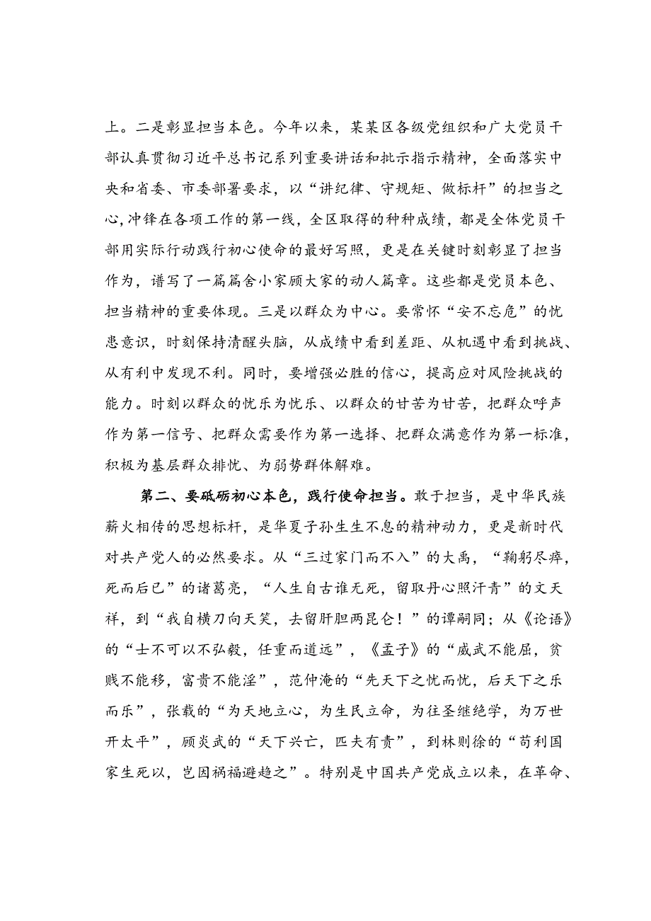 组织部长党课讲稿：要勇担当、善作为.docx_第2页