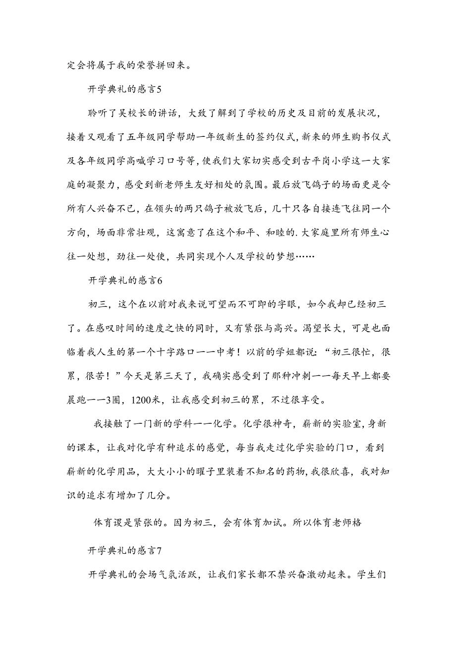 开学典礼的感言.docx_第2页