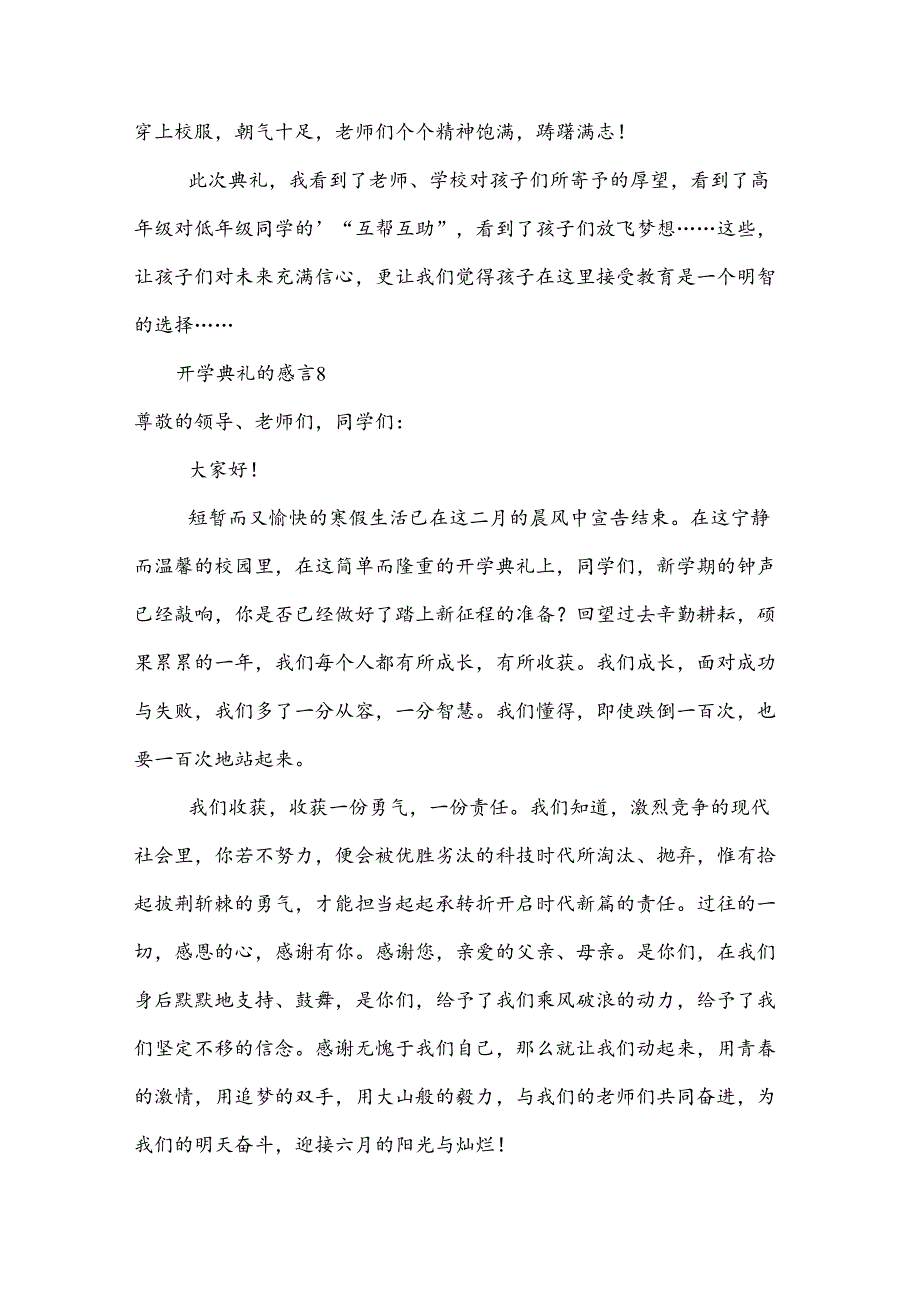 开学典礼的感言.docx_第3页