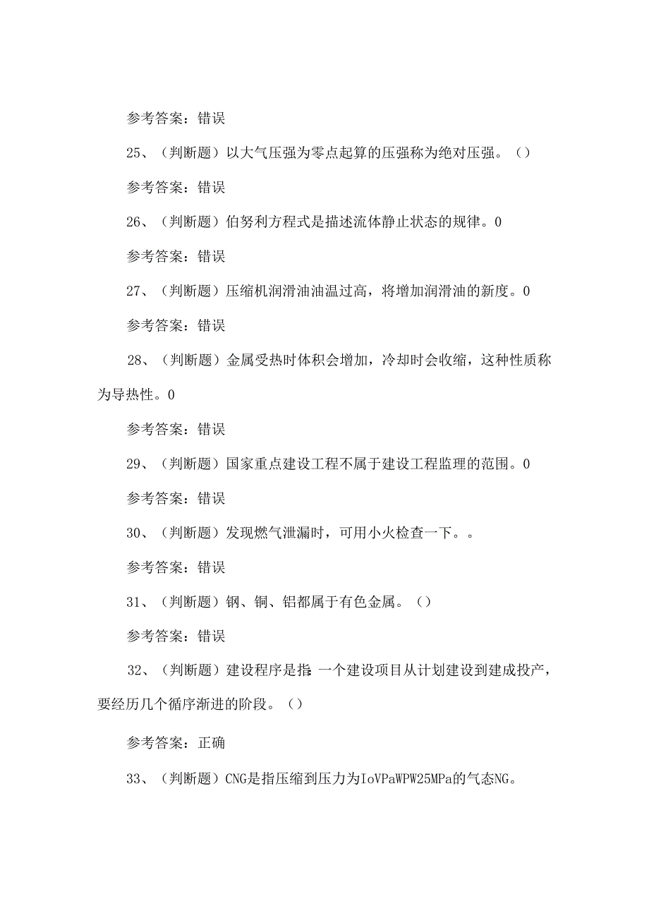 燃气安全生产管理企业主要负责人模拟题及答案.docx_第1页