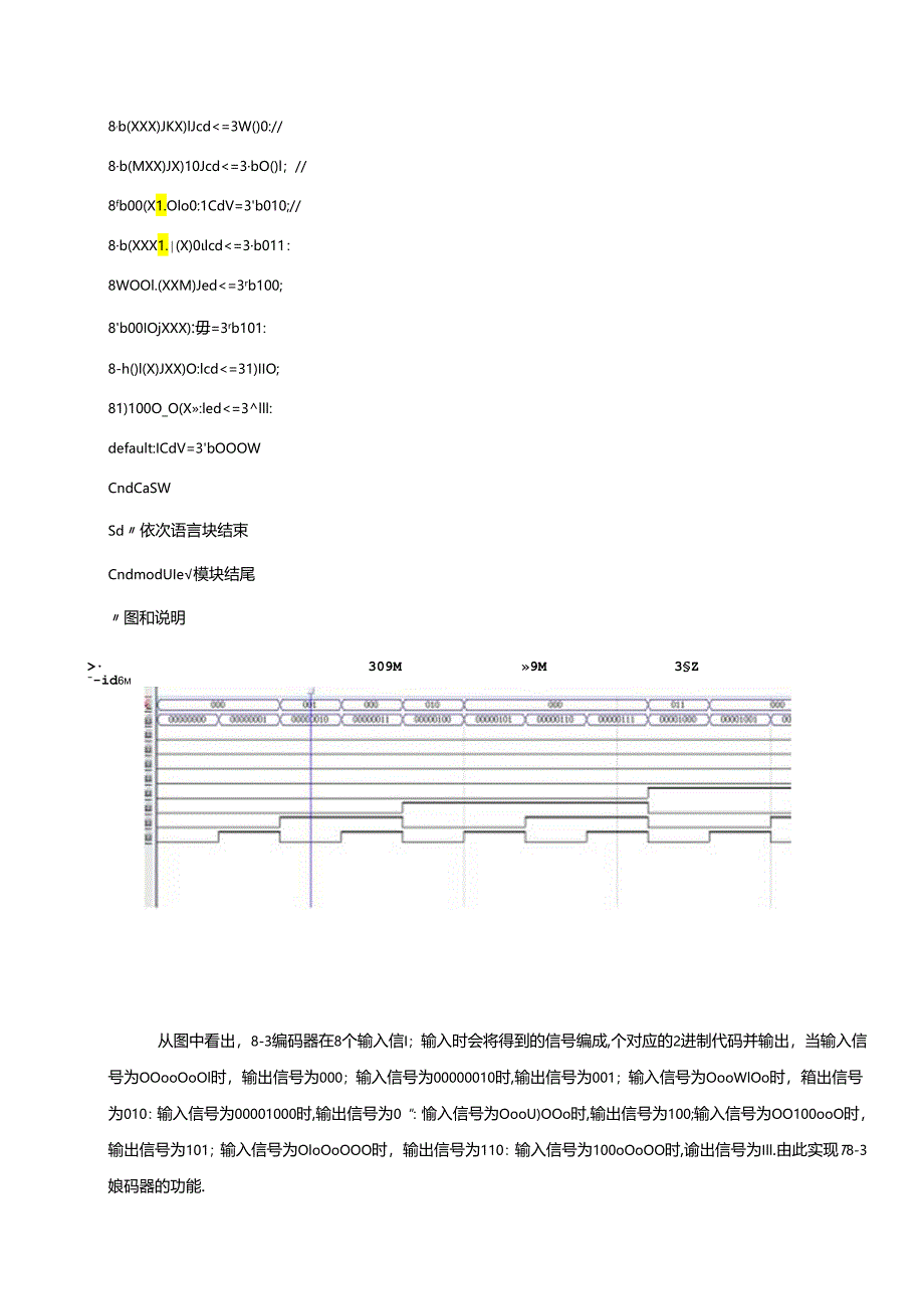 quartus-8-3编码器.docx_第2页