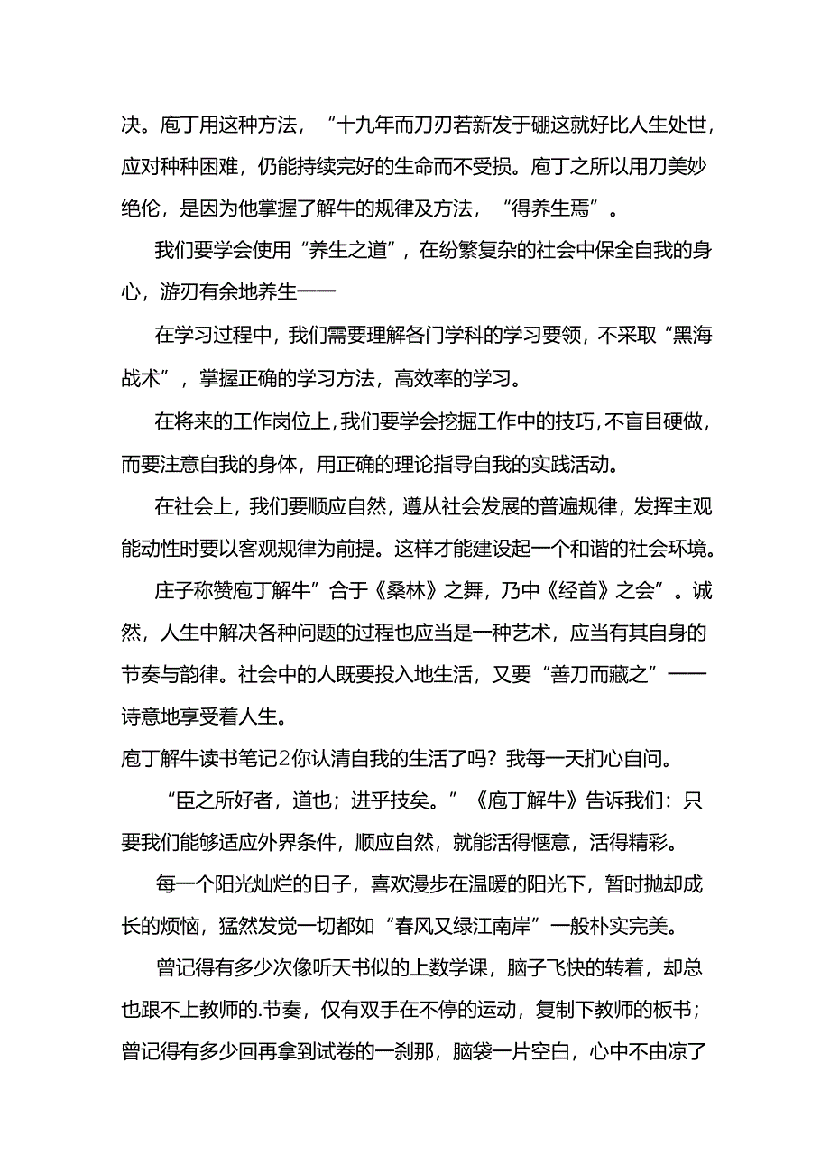 庖丁解牛读书笔记5篇.docx_第2页