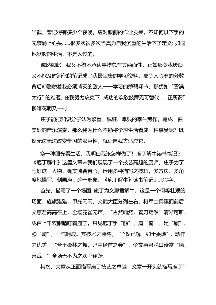 庖丁解牛读书笔记5篇.docx_第3页