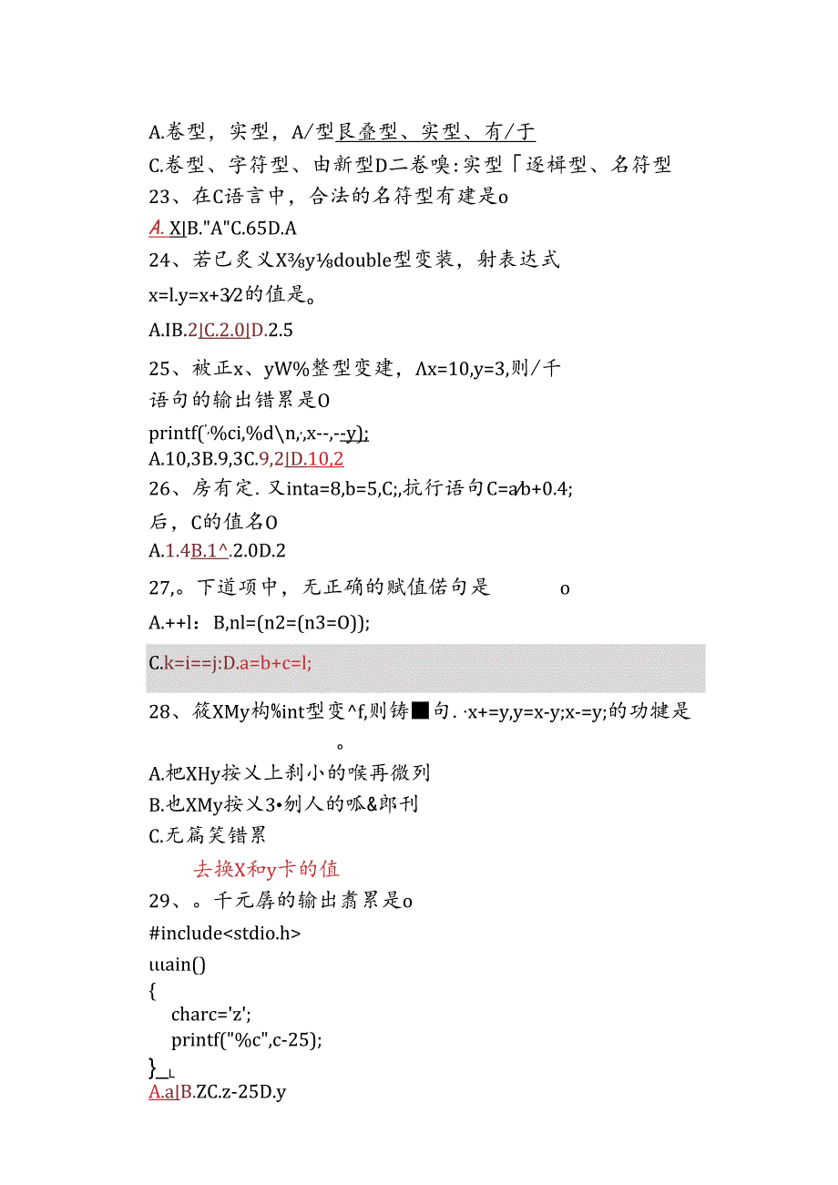 C语言题库(带答案)-排版之欧阳理创编.docx_第2页