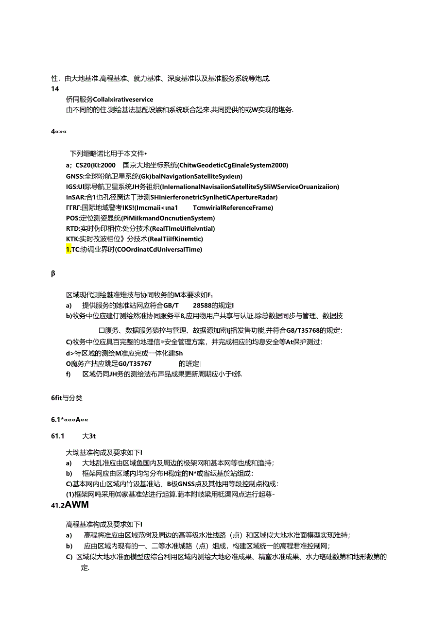 DB32_T 4808-2024 区域现代测绘基准维持与协同服务技术规范.docx_第3页