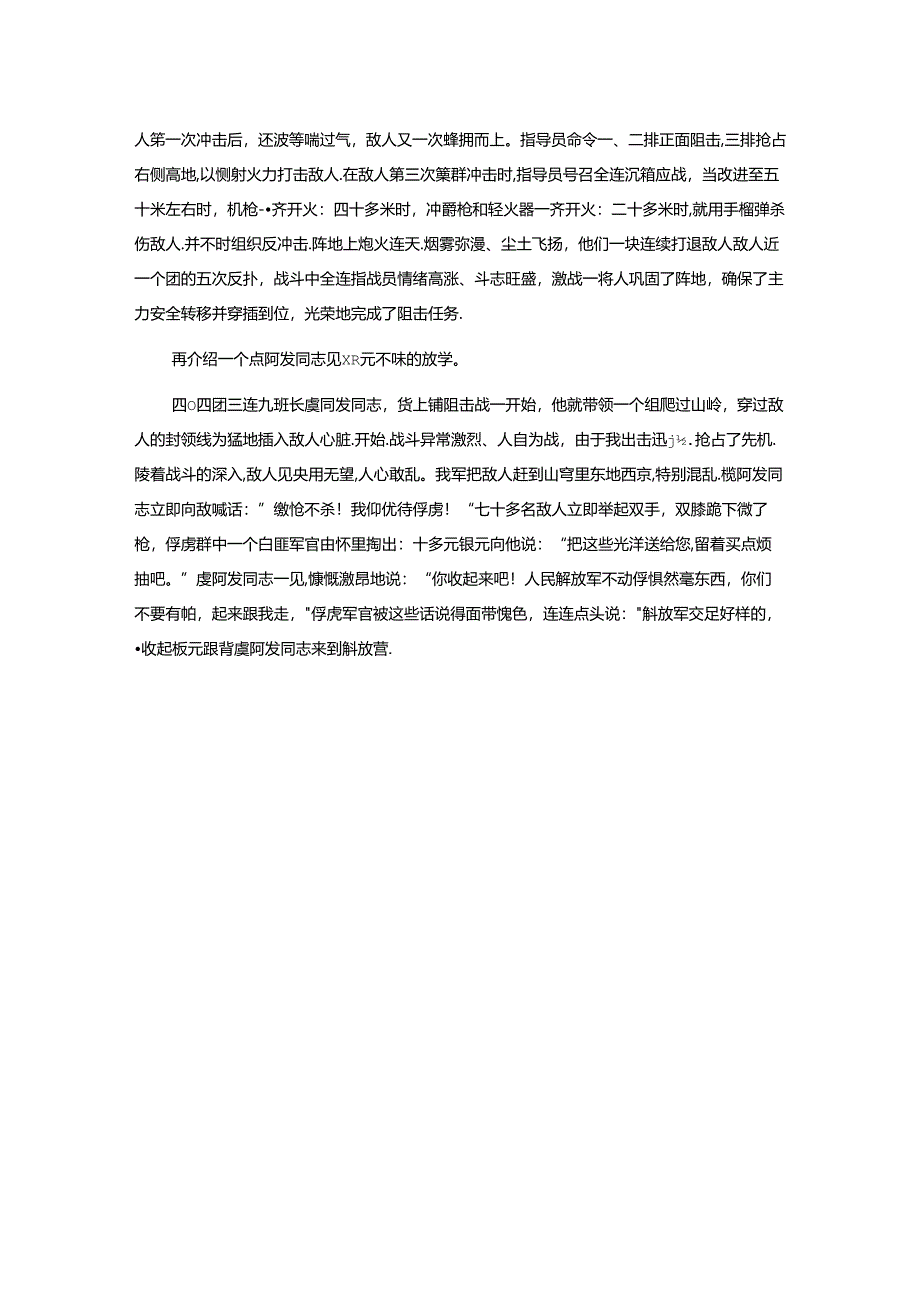 衡宝战役四0四团英雄连队和个人战斗中的故事.docx_第2页