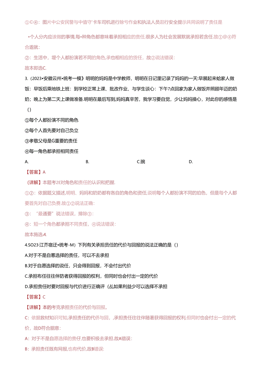 专题10 勇担社会责任 （练习）（解析版）.docx_第3页