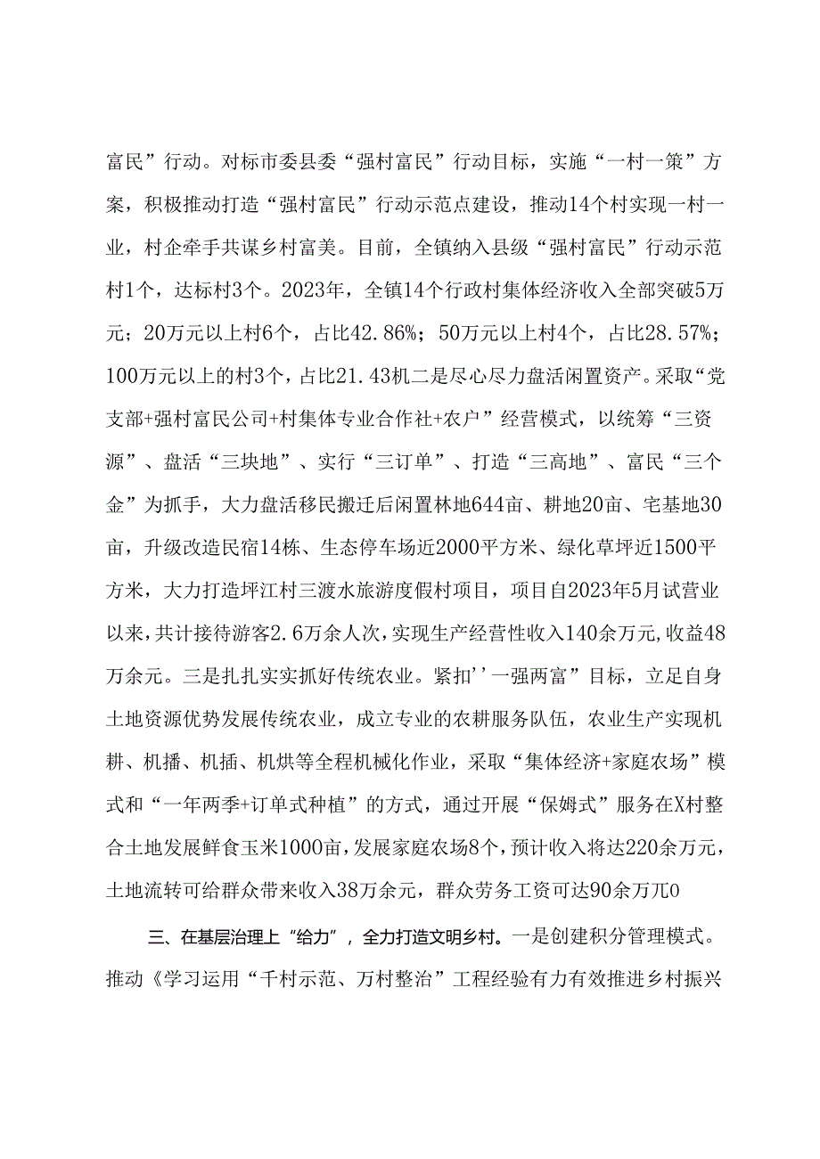 镇党委书记党建工作经验交流发言.docx_第2页