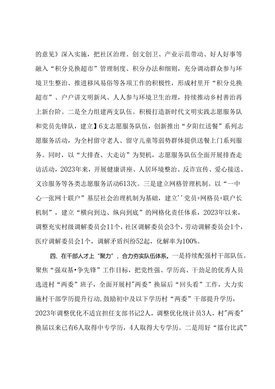 镇党委书记党建工作经验交流发言.docx_第3页