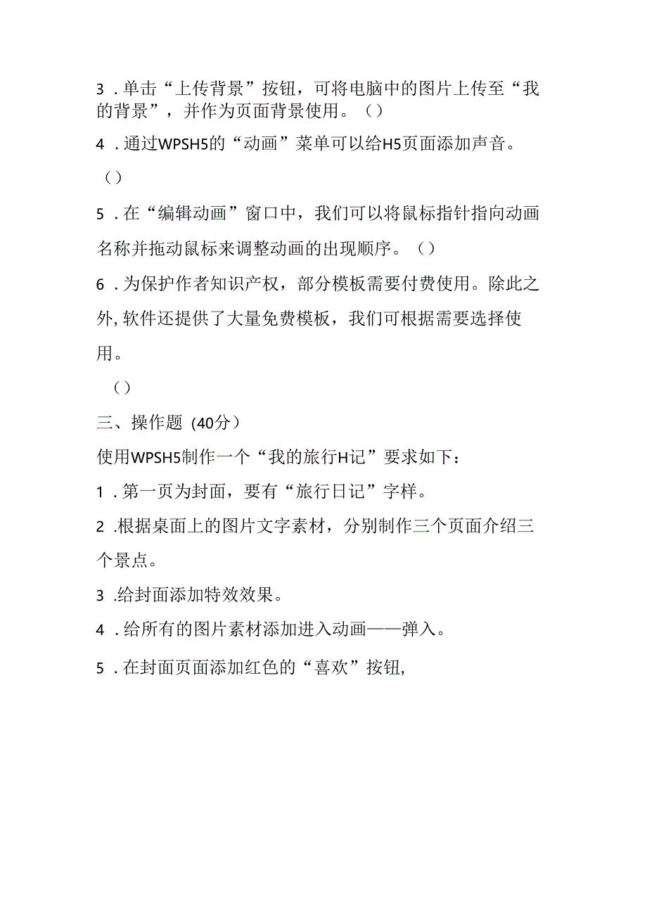 信息技术“秀“出你的精彩单元测试题.docx_第2页