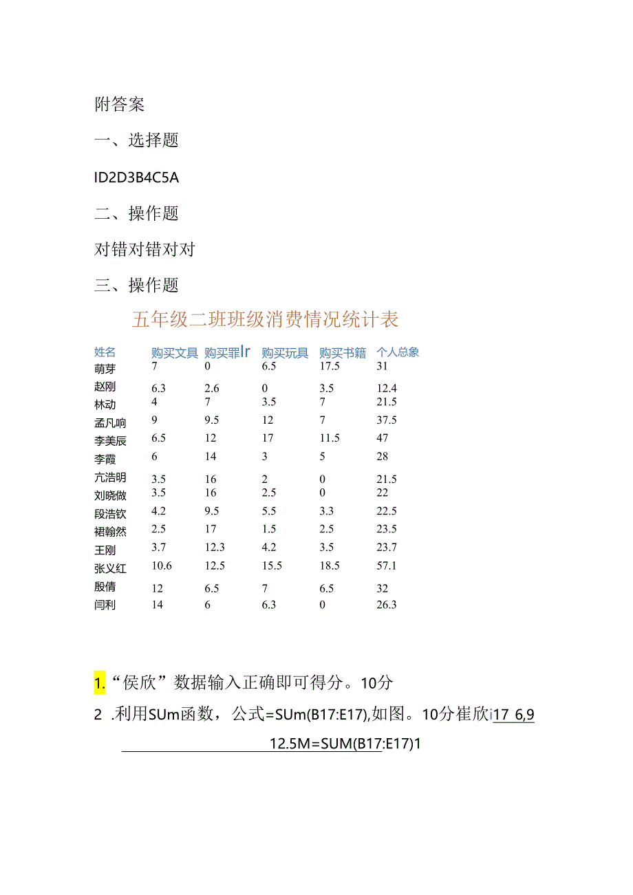 信息技术“秀“出你的精彩单元测试题.docx_第3页