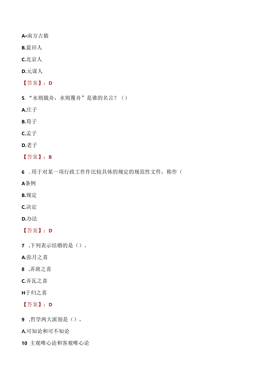 2021年福建银行校园招聘考试试题及答案.docx_第1页