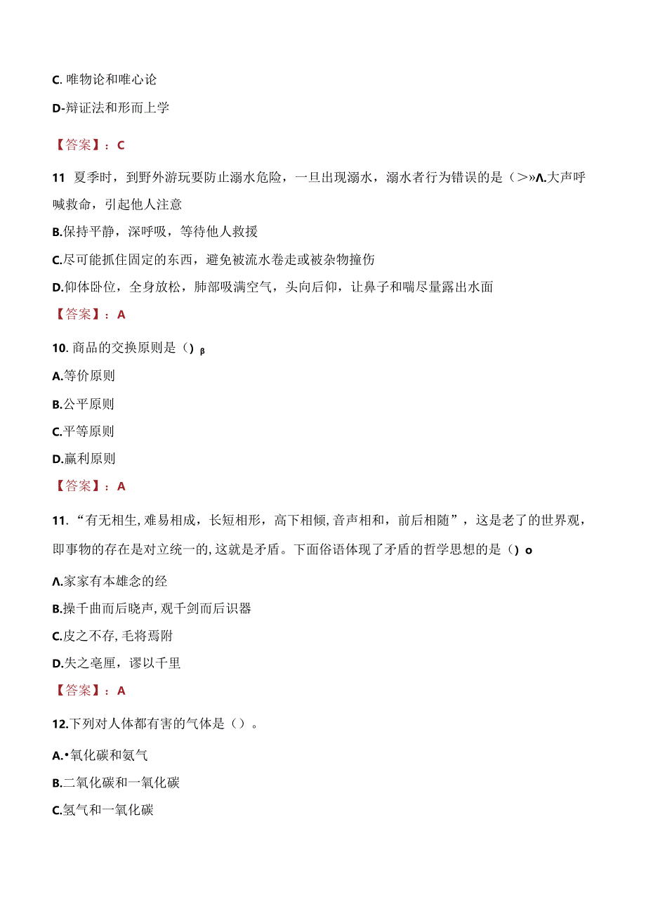 2021年福建银行校园招聘考试试题及答案.docx_第2页