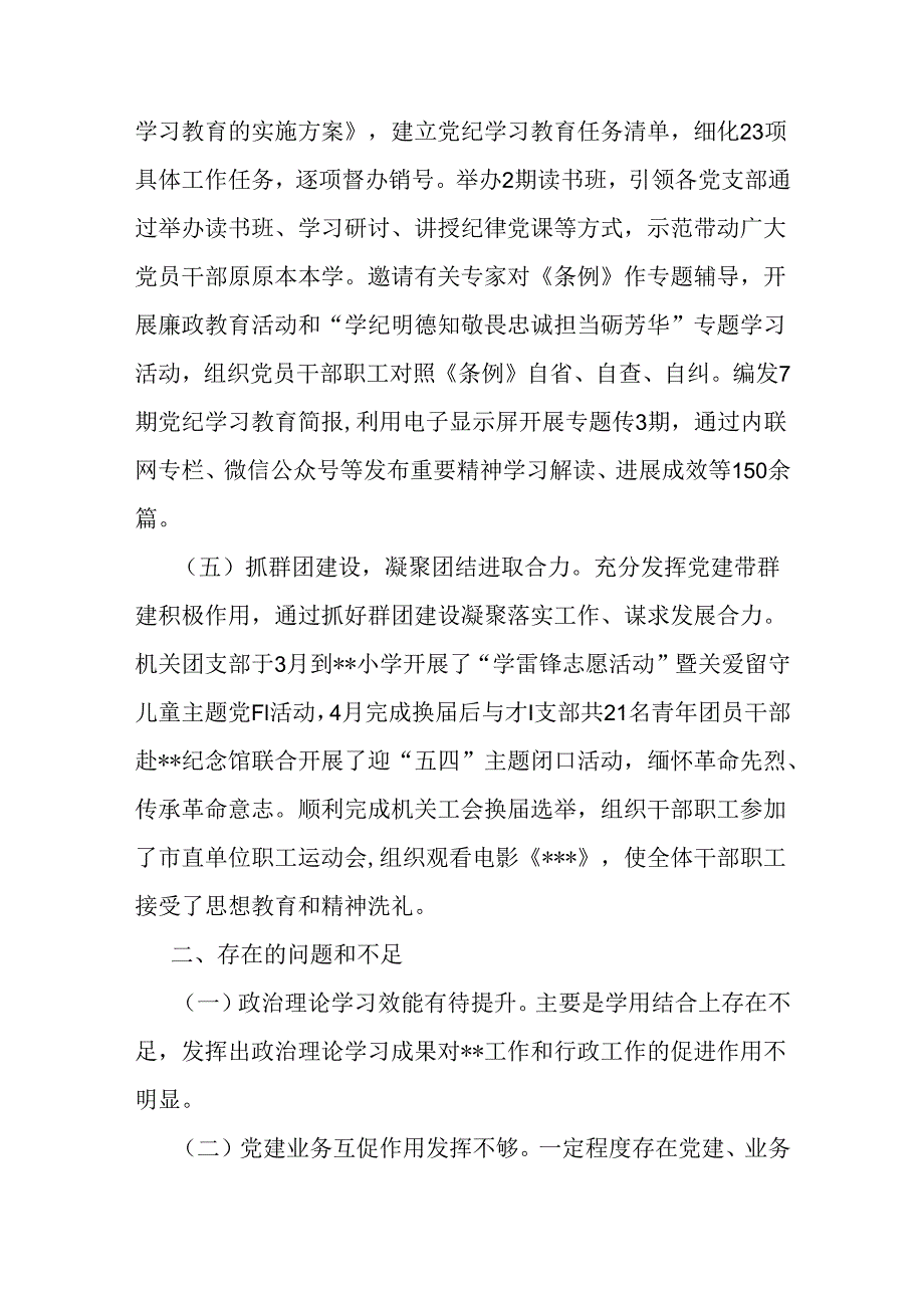 党组党委2024年上半年党建工作总结稿2250字范文.docx_第3页