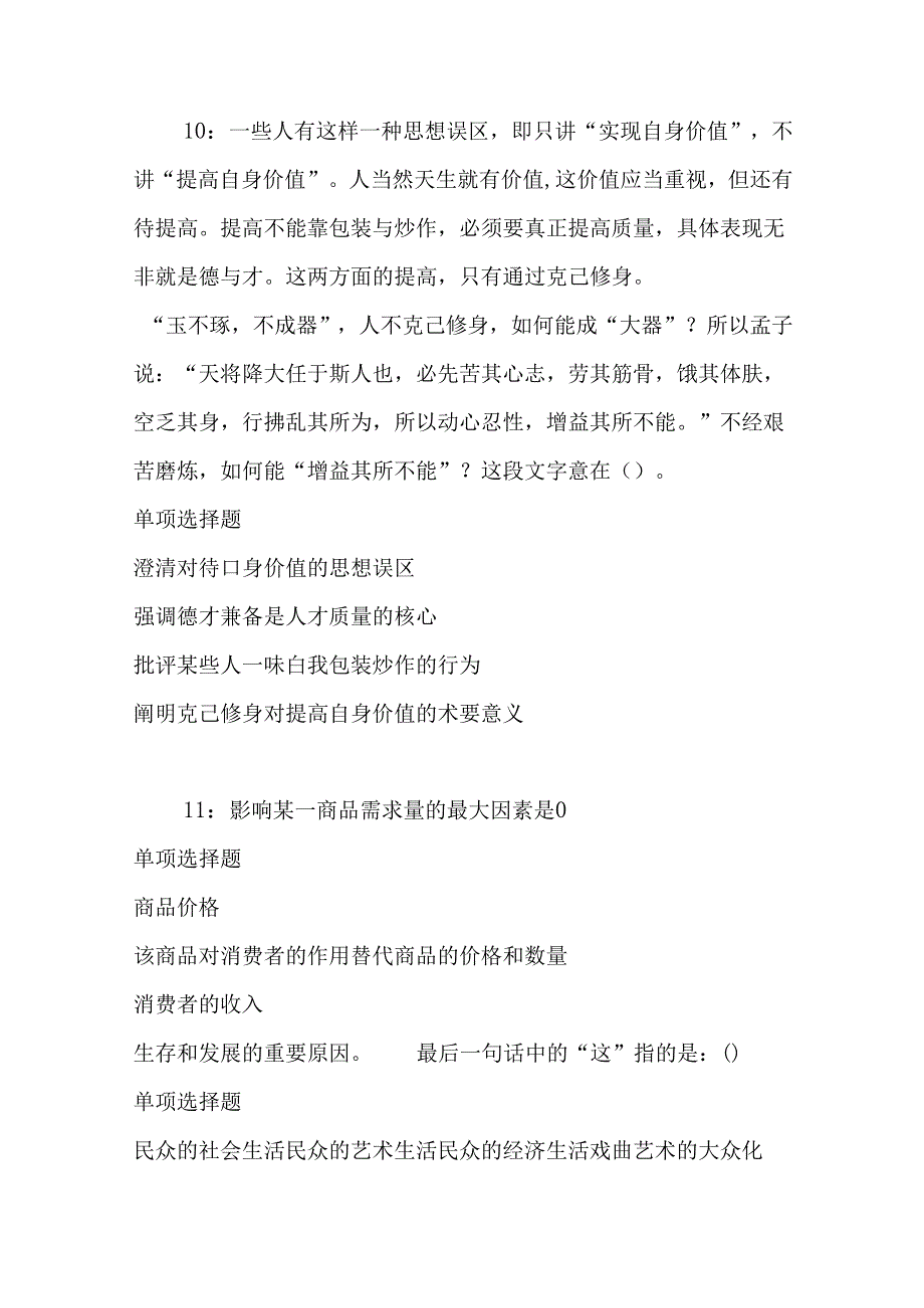 事业单位招聘考试复习资料-上高事业编招聘2020年考试真题及答案解析【完整版】.docx_第2页