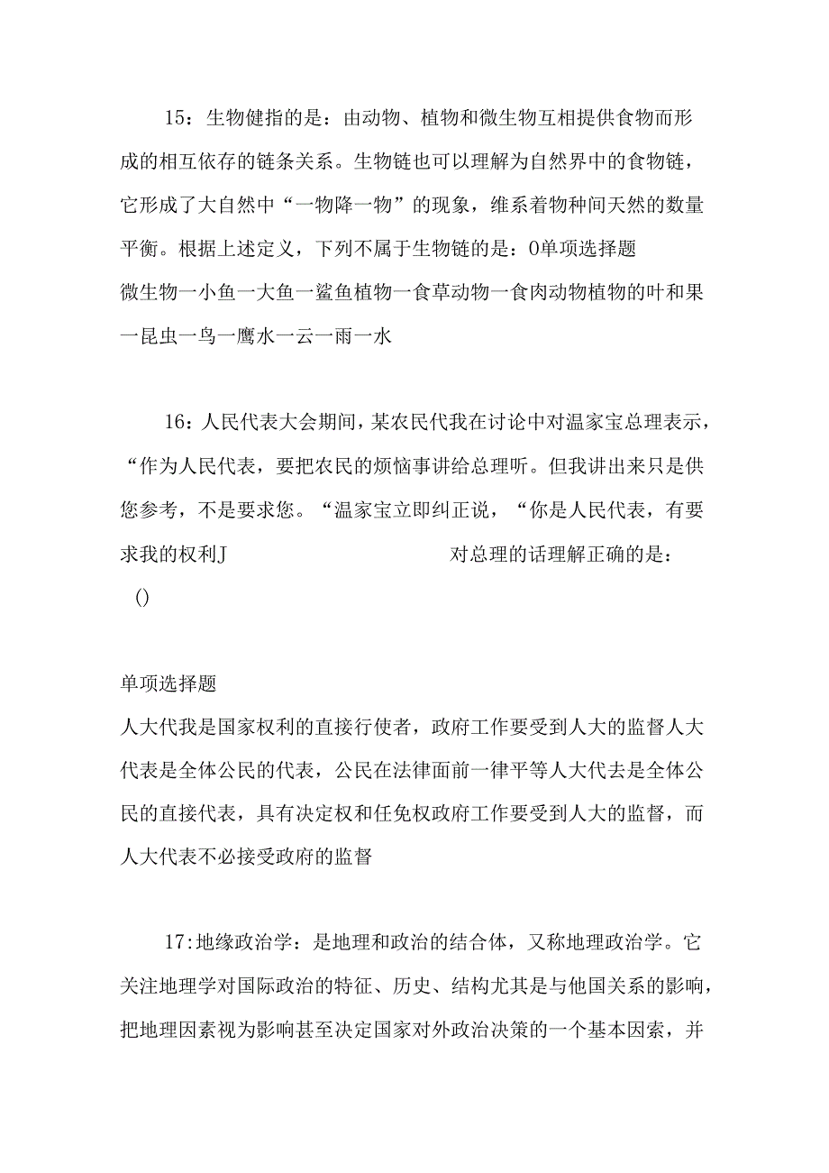 事业单位招聘考试复习资料-上高事业编招聘2020年考试真题及答案解析【完整版】.docx_第3页