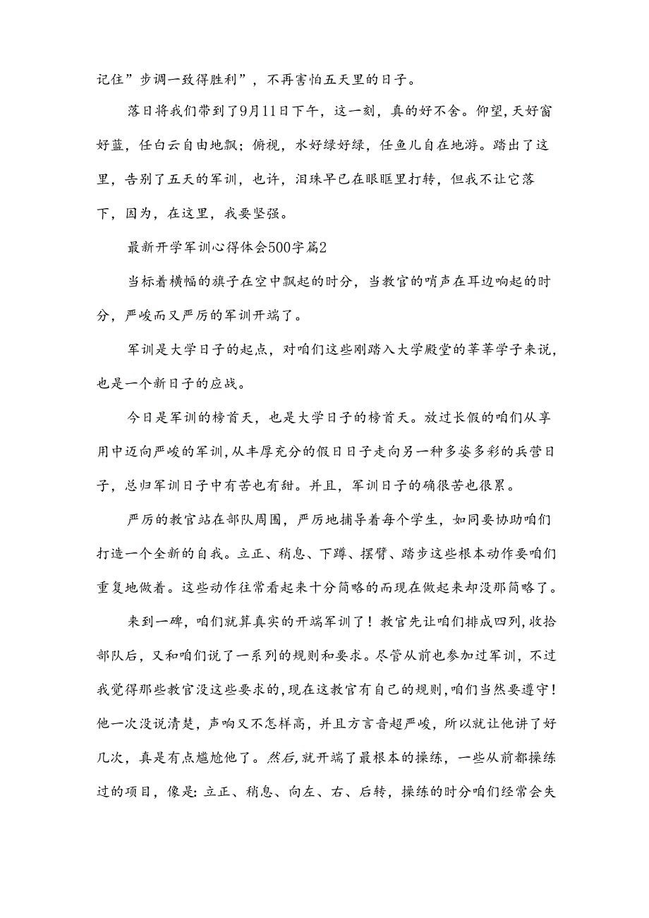 开学军训心得体会500字（33篇）.docx_第2页