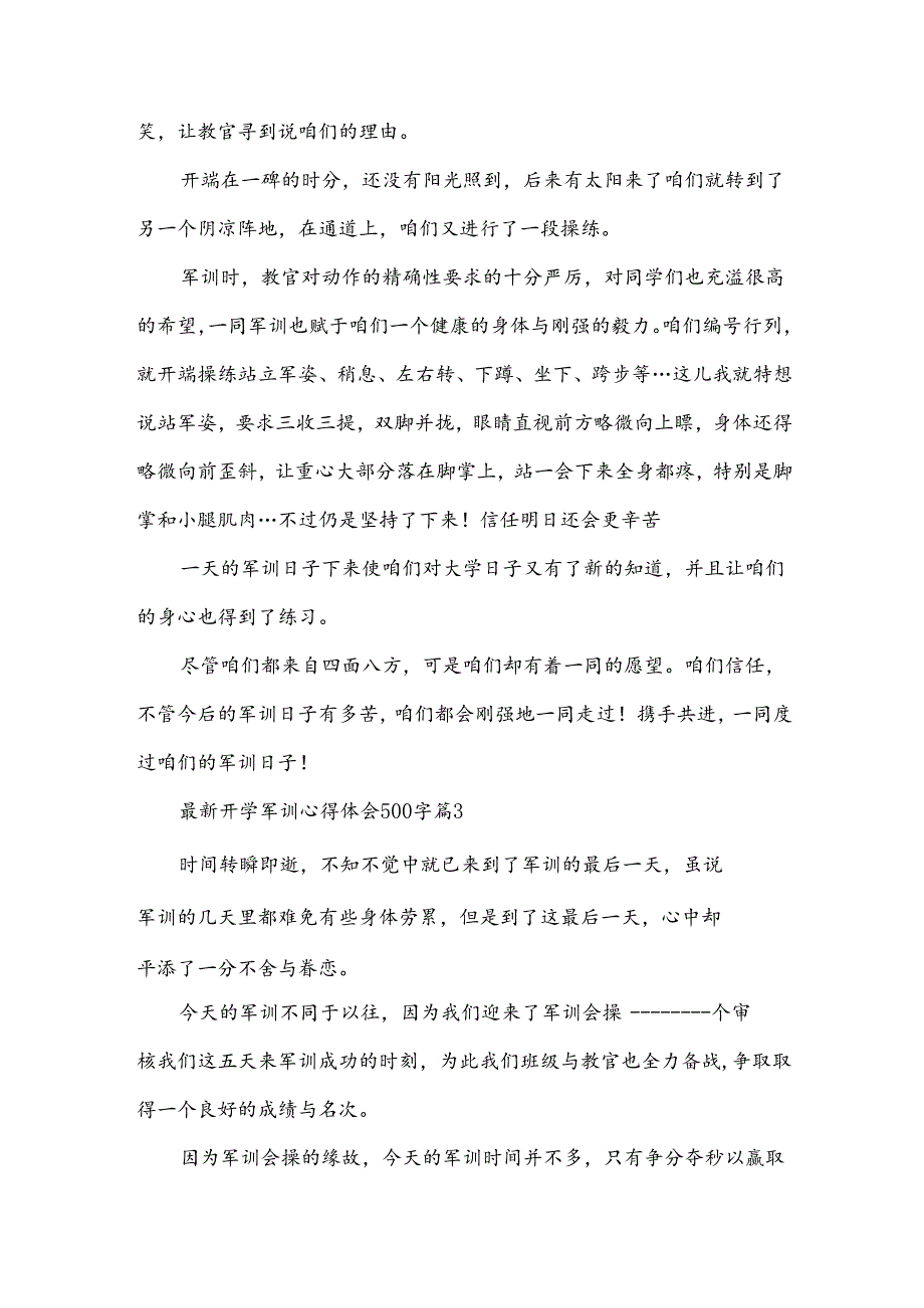 开学军训心得体会500字（33篇）.docx_第3页