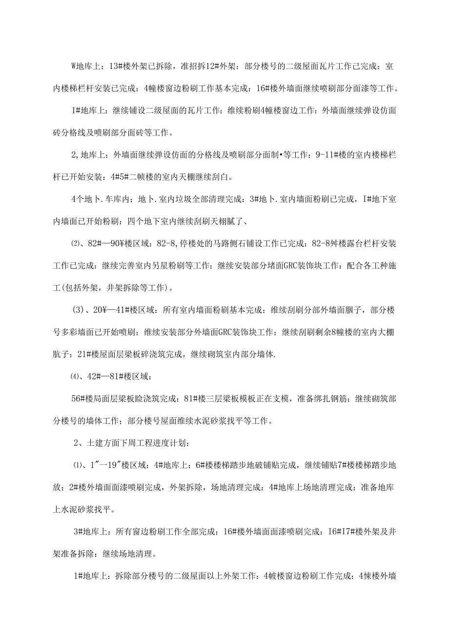 [监理资料]工程第059次工地会议纪要.docx_第2页