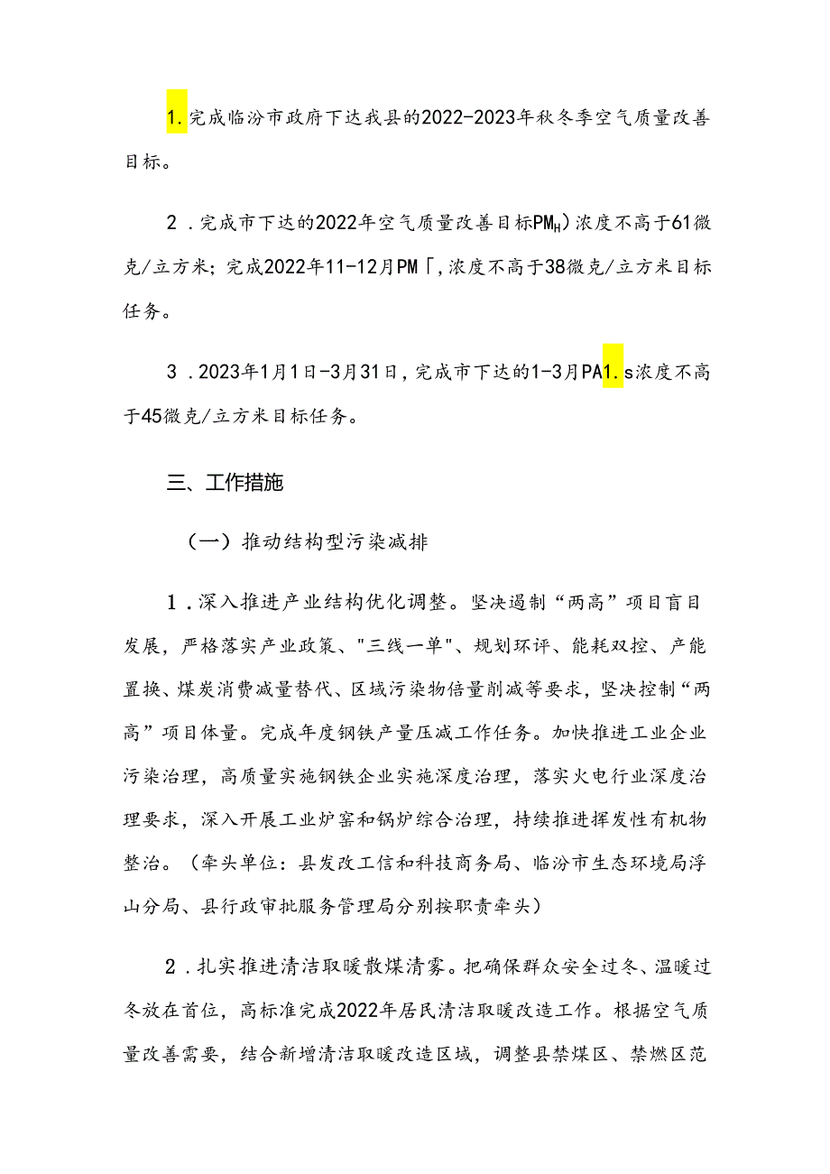 浮山县2022年环境空气质量“防恶化、保改善”暨2022-2023年秋冬季大气污染综合治理攻坚方案.docx_第2页