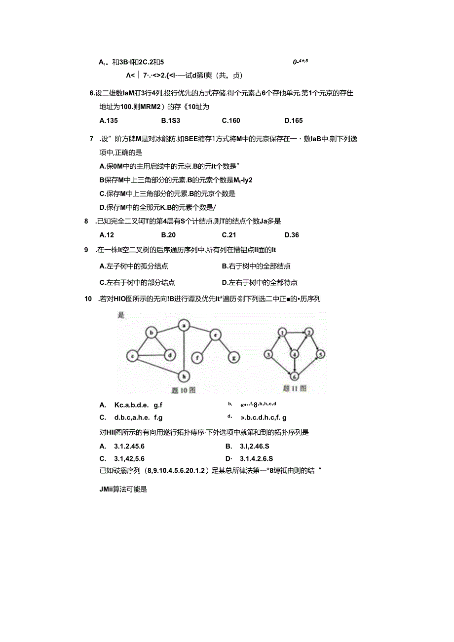 2019年04月自学考试02331《数据结构》试题和答案.docx_第2页