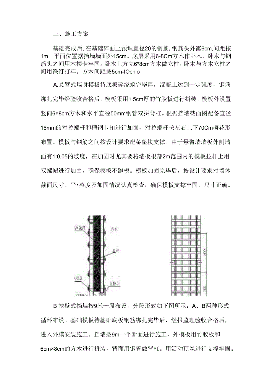 挡墙模板施工方案3篇（完整版）.docx_第2页