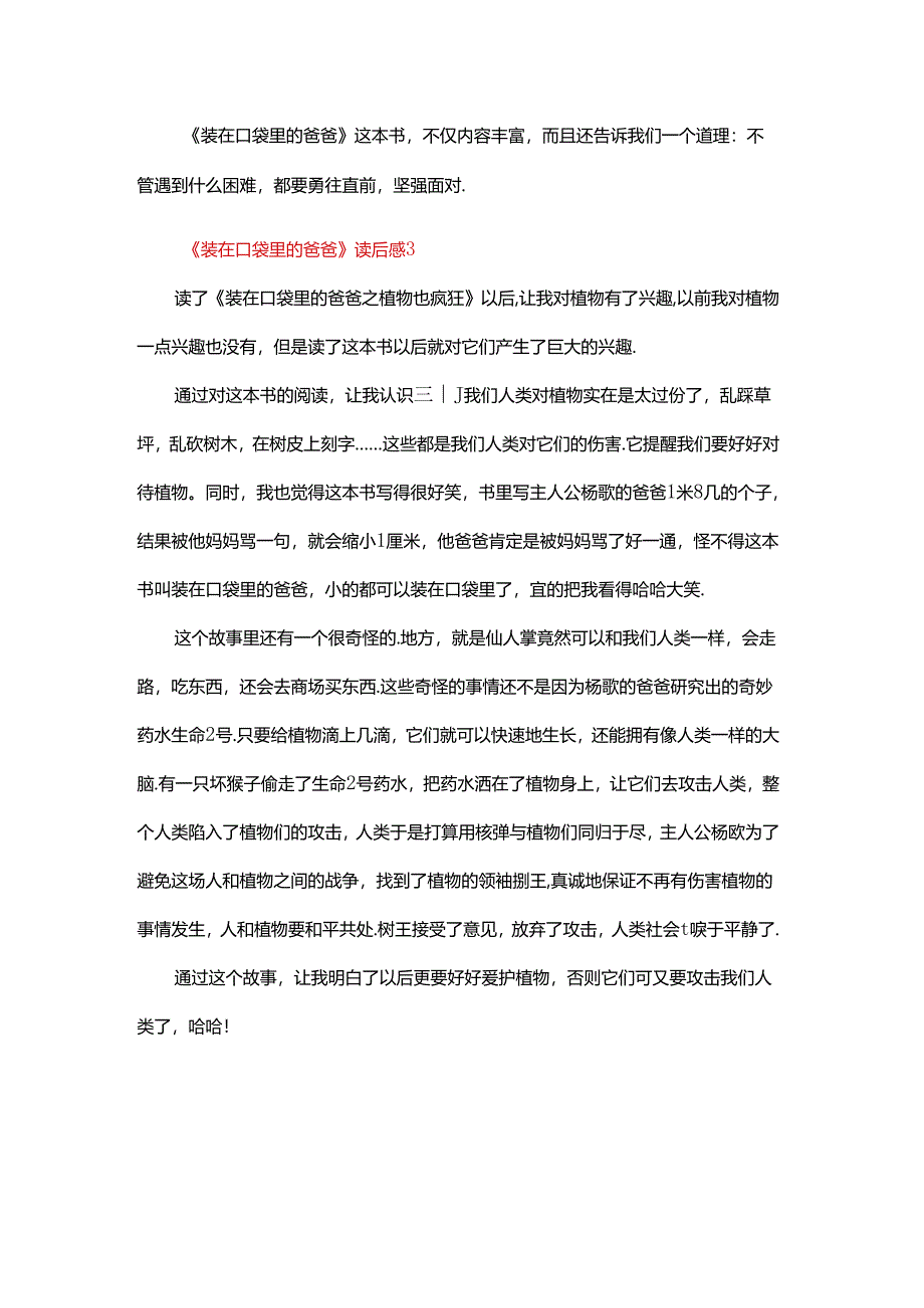 作文《装在口袋里的爸爸》读后感 多篇.docx_第3页