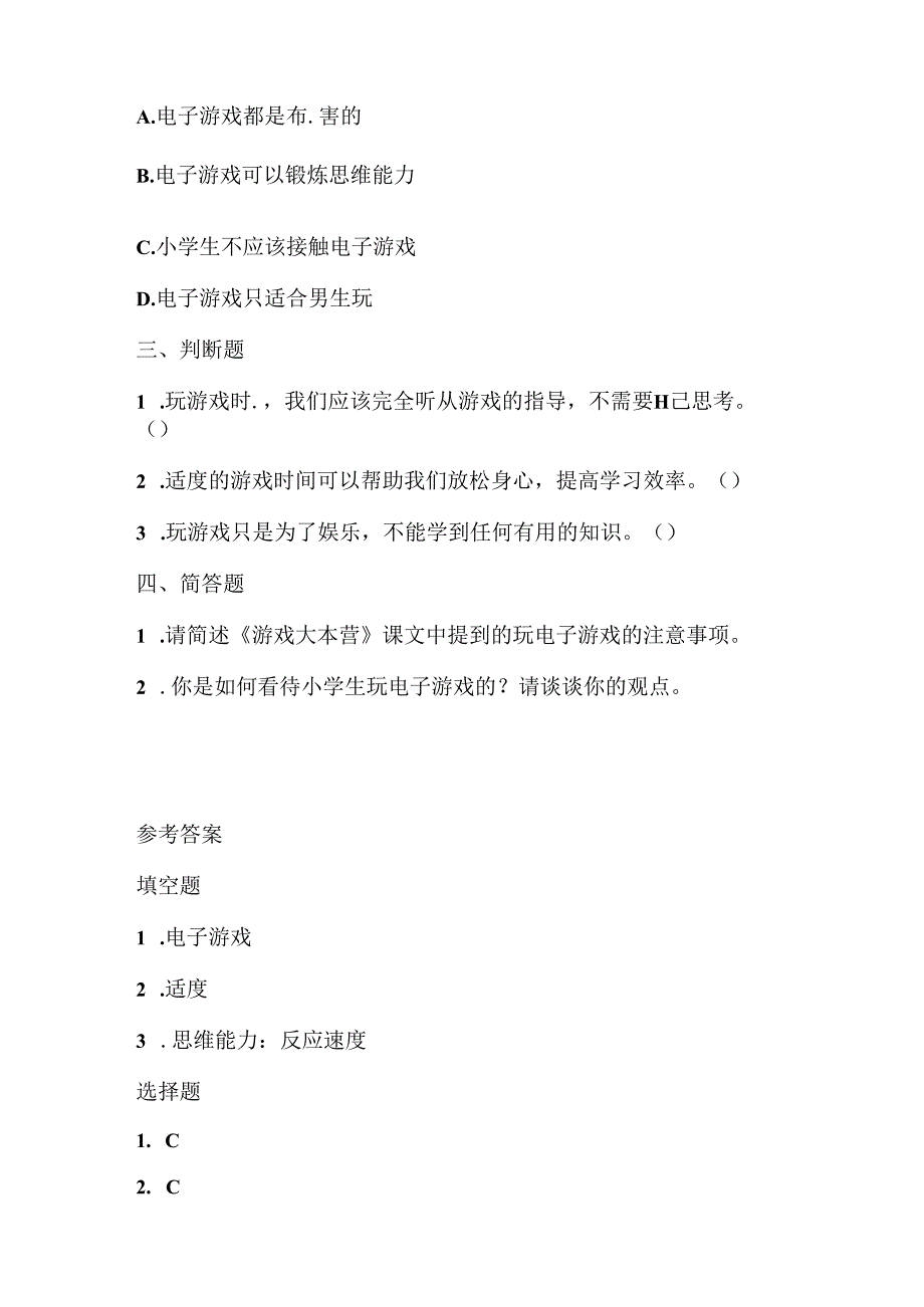 泰山版小学信息技术一年上册《游戏大本营》课堂练习及课文知识点.docx_第2页