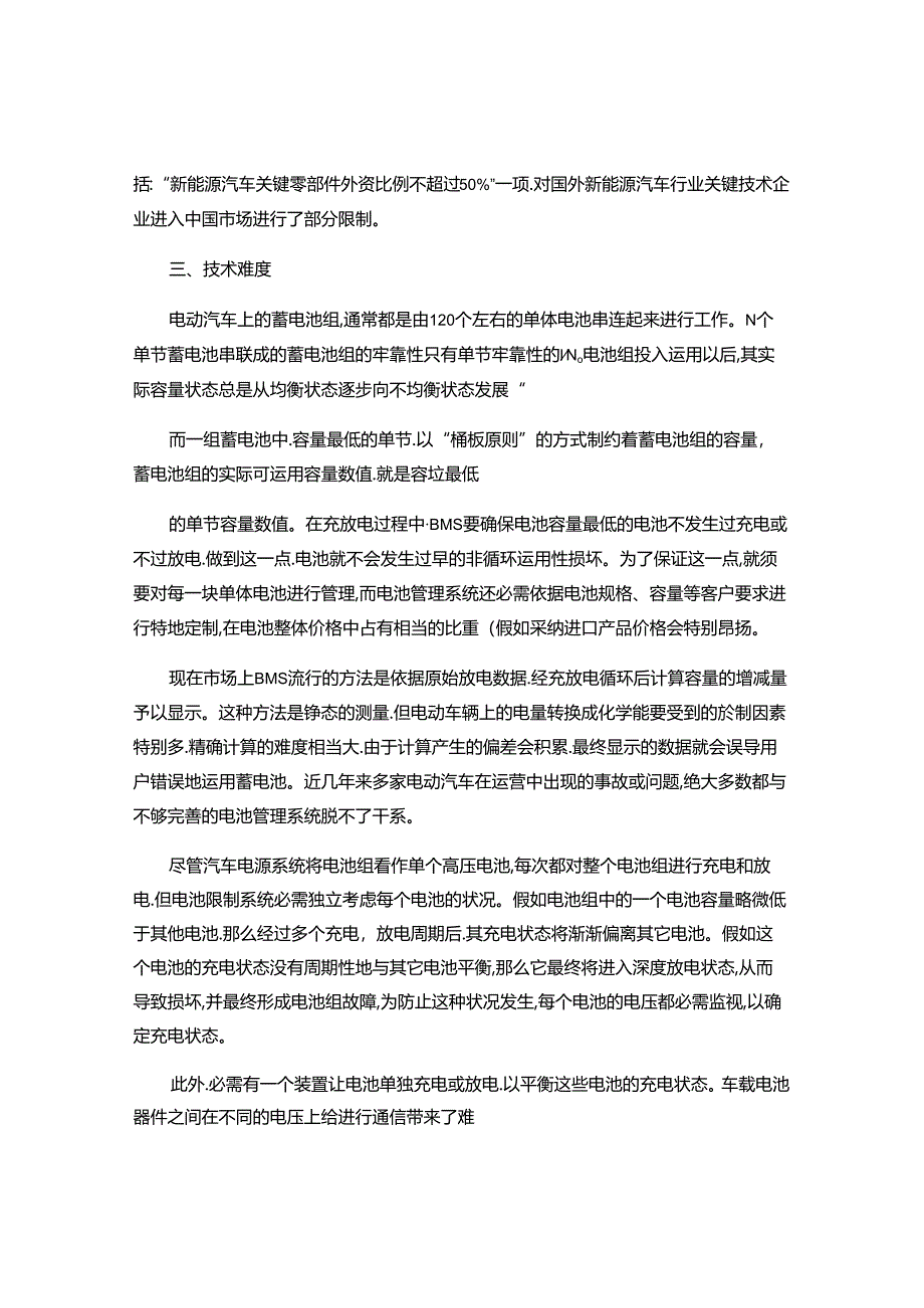 BMS蓄电池管理系统行业分析概要.docx_第2页