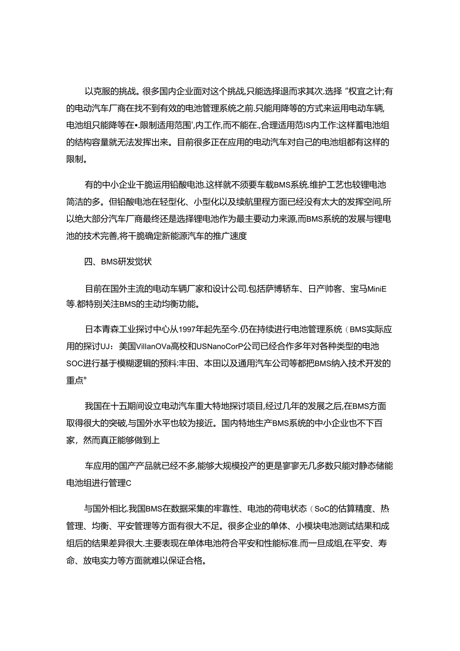 BMS蓄电池管理系统行业分析概要.docx_第3页