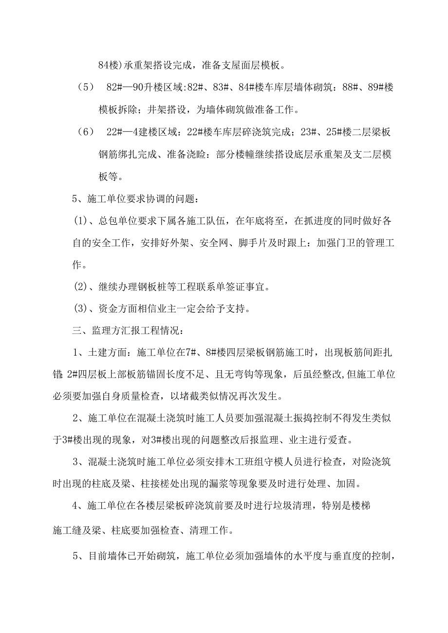 [监理资料]工程第026次工地会议纪要.docx_第3页