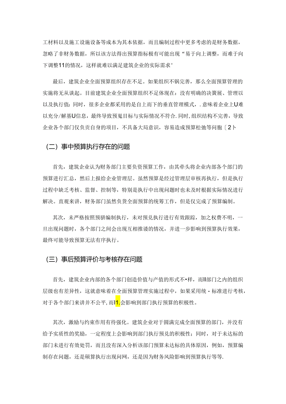 建筑企业全面预算管理的困境及对策探讨.docx_第2页