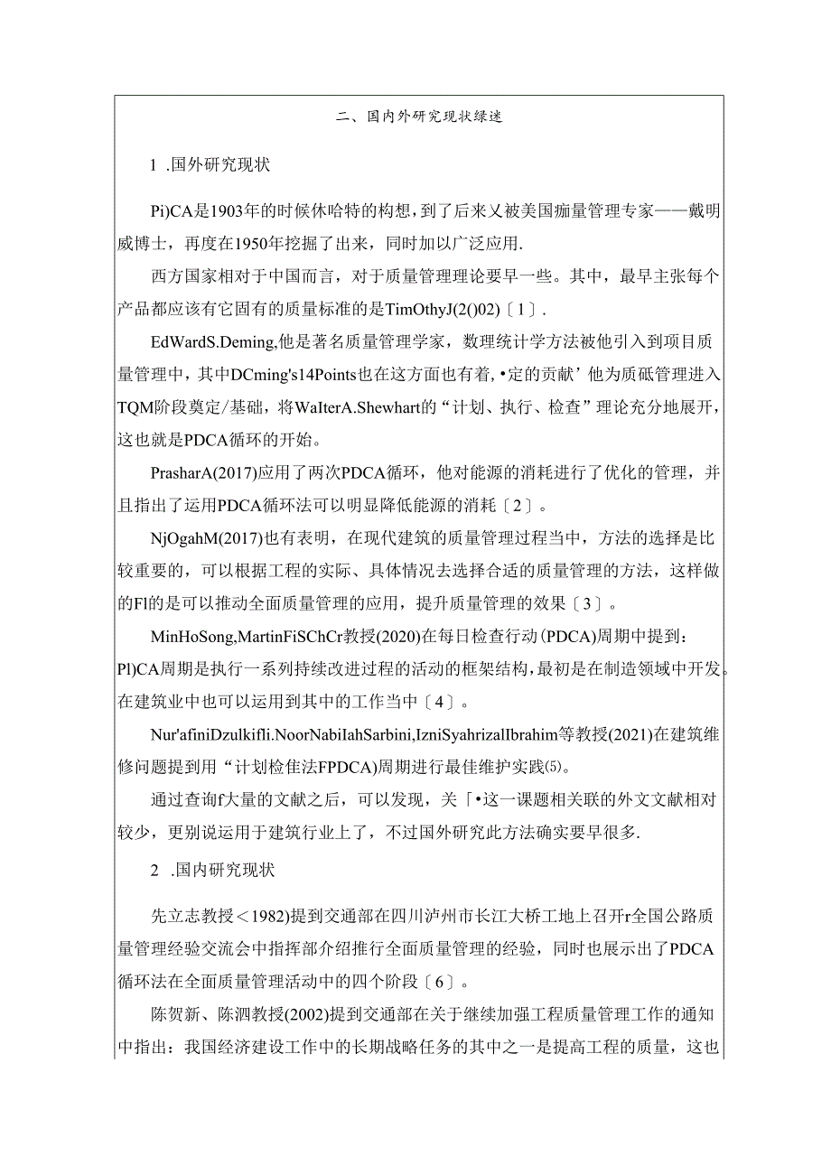 【《建筑工程质量管理与控制方法探析》开题报告文献综述3200字】.docx_第2页