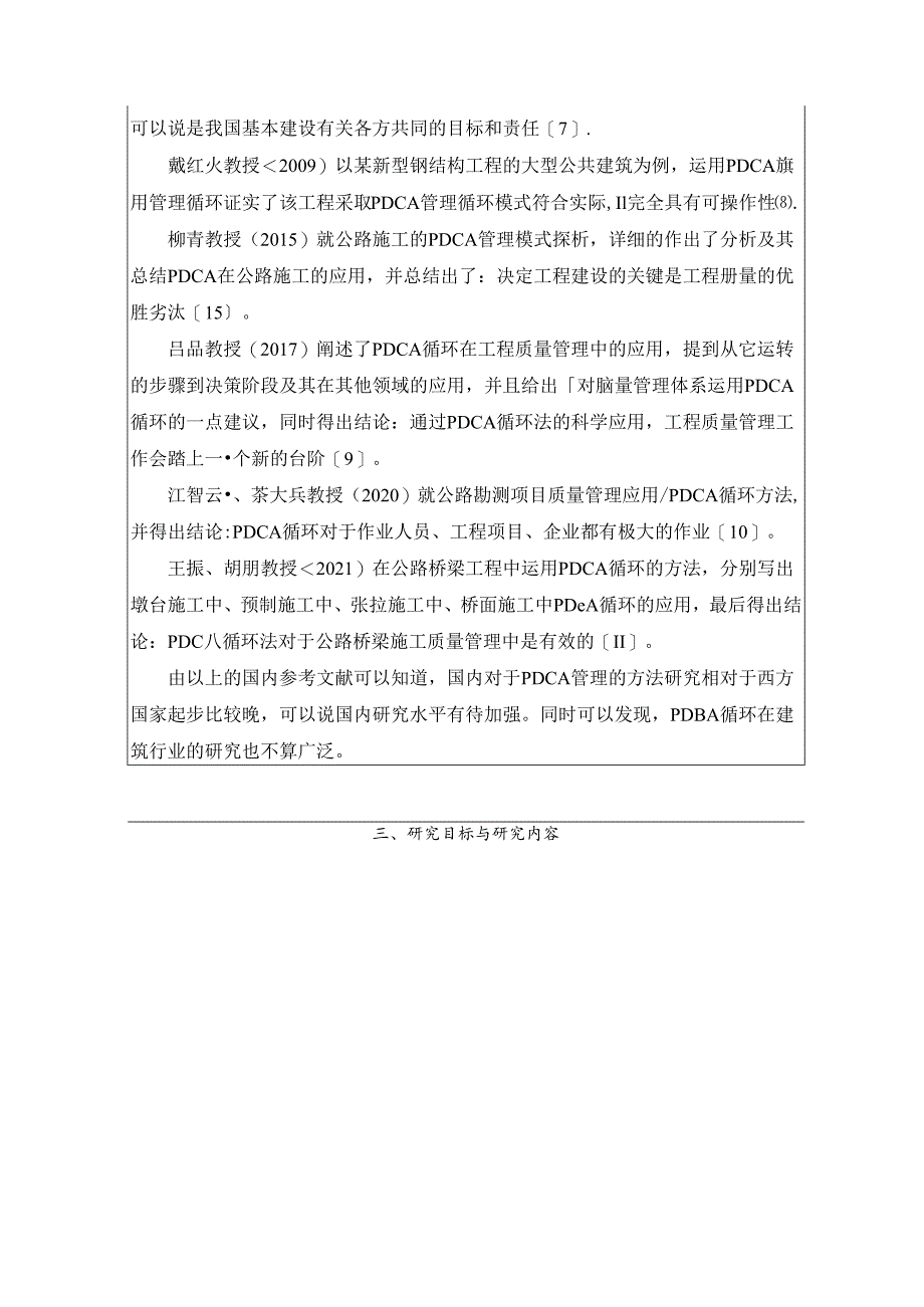 【《建筑工程质量管理与控制方法探析》开题报告文献综述3200字】.docx_第3页